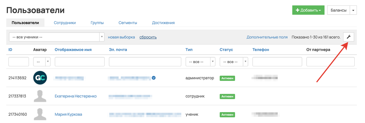 <p>
Откройте настройки таблицы пользователей </p> <p>
Откройте настройки таблицы пользователей </p>