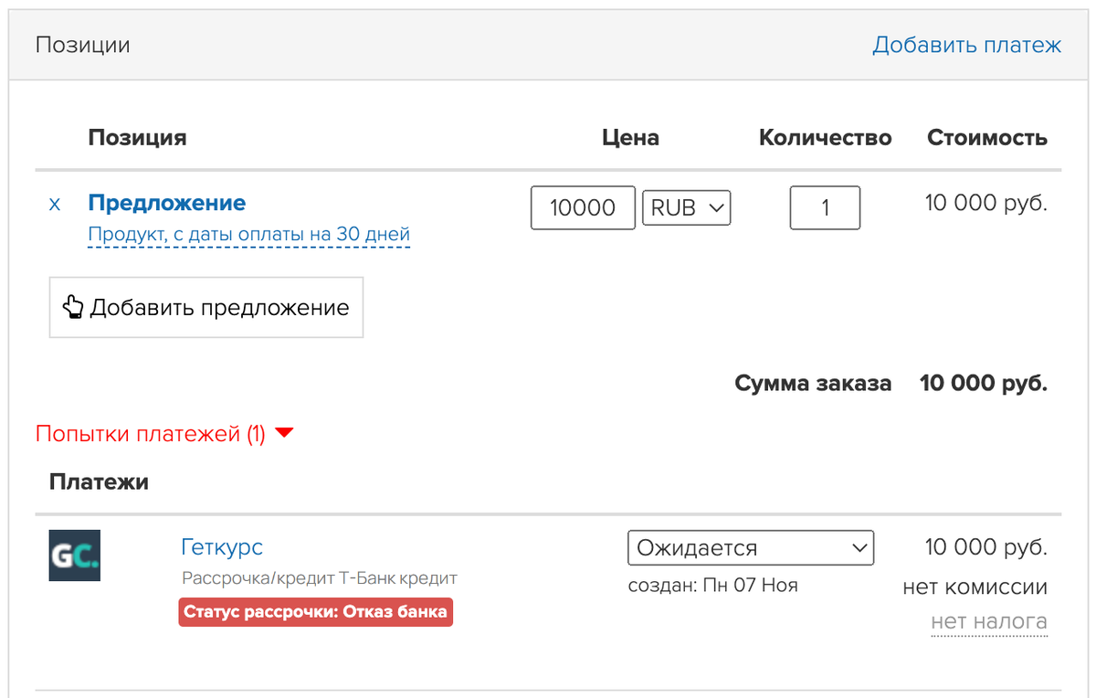 <p> Статус «Отказ банка»</p>
<p>(для всех сервисов) </p> <p> Статус «Отказ банка»</p>
<p>(для всех сервисов) </p>