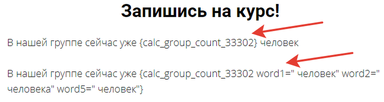<p>
Переменная с количеством пользователей в определенной группе	</p>