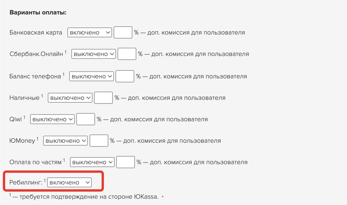 Переведите селектор опции «Ребиллинг» в положение «Включено» Переведите селектор опции «Ребиллинг» в положение «Включено»