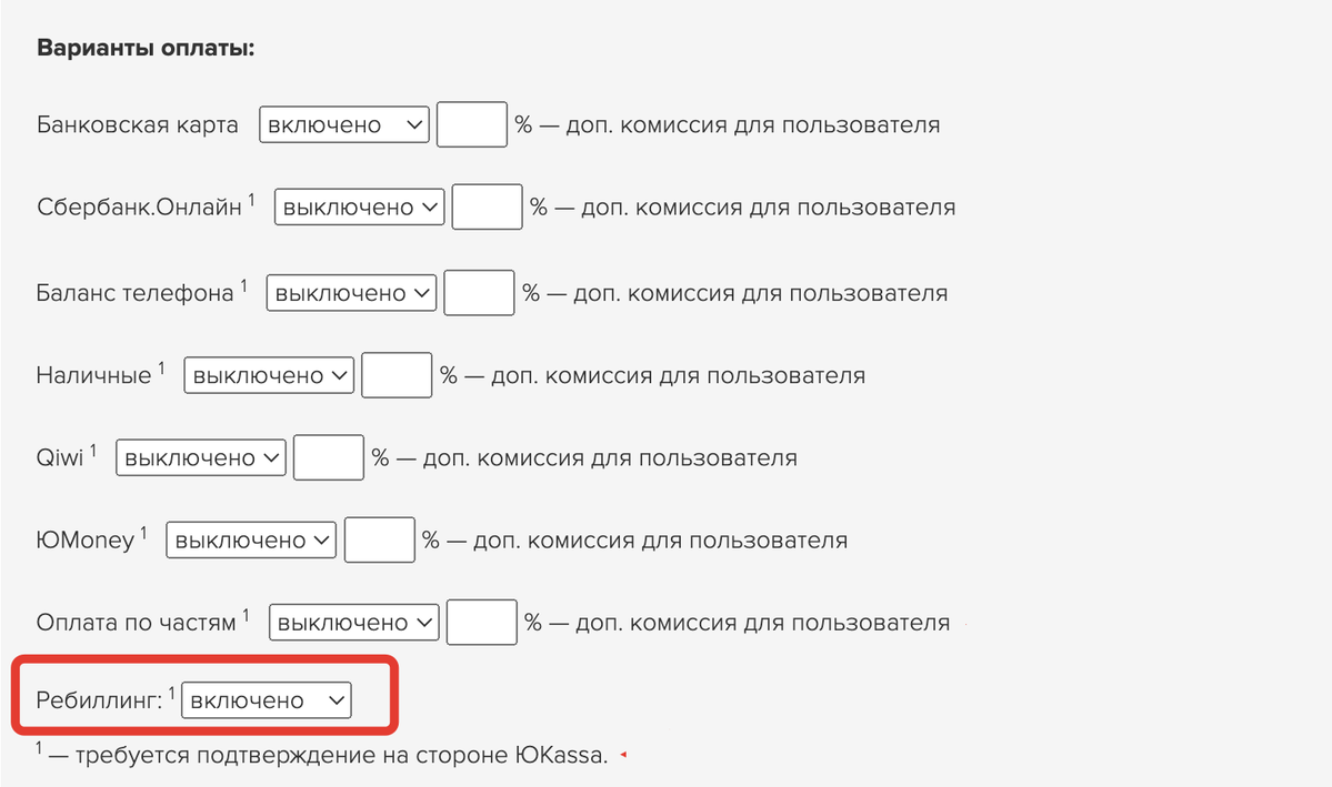 Переведите селектор опции «Ребиллинг» в положение «Включено»