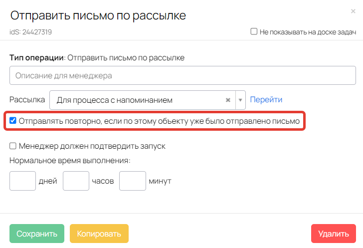 Как отправить несколько писем по рассылке из процесса