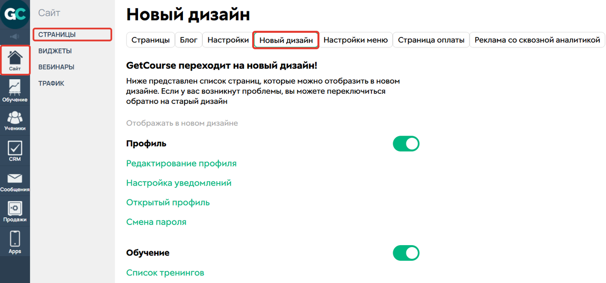 Как перейти к настройкам нового дизайна Как перейти к настройкам нового дизайна
