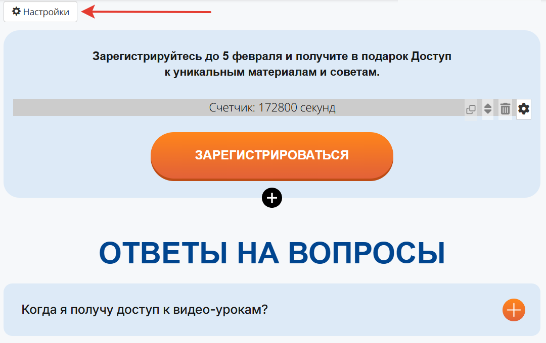 Настройки блока Настройки блока