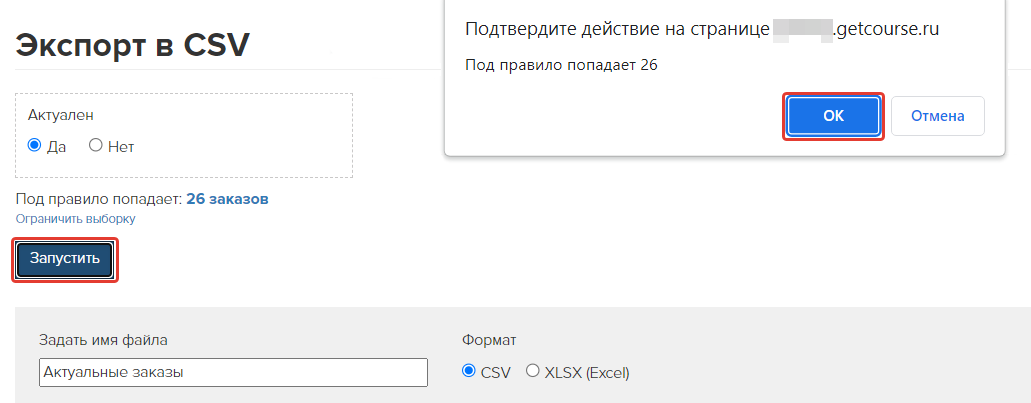 Запуск экспорта Запуск экспорта
