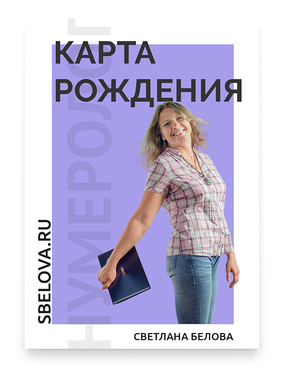 Карта рождения Карта рождения