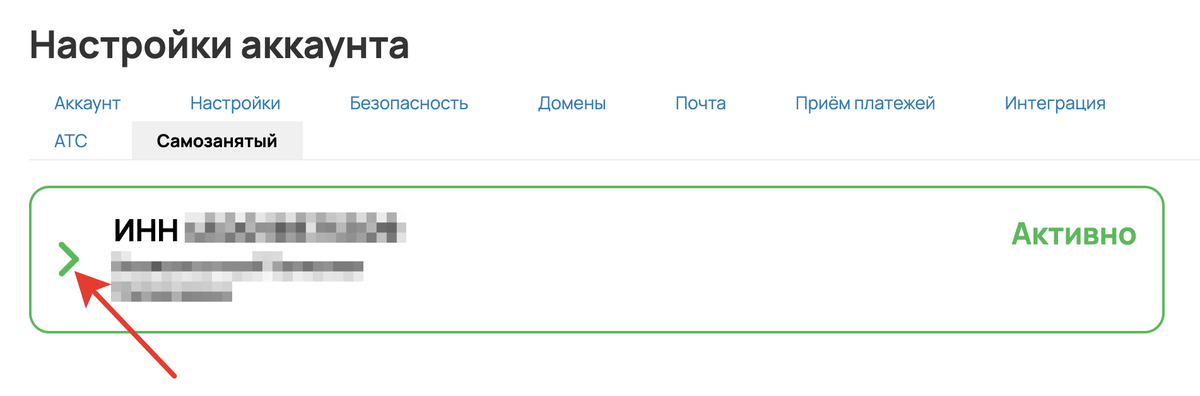 <p>
Нажмите на галочку, чтобы развернуть информацию </p> <p>
Нажмите на галочку, чтобы развернуть информацию </p>