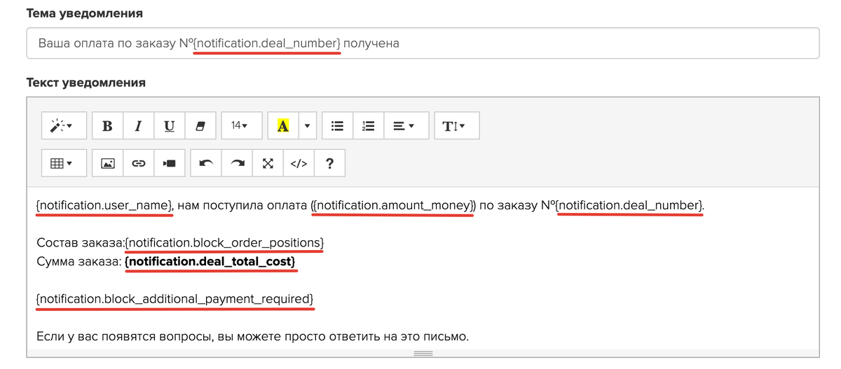 <p>
Специальные переменные в тексте уведомлений </p> <p>
Специальные переменные в тексте уведомлений </p>