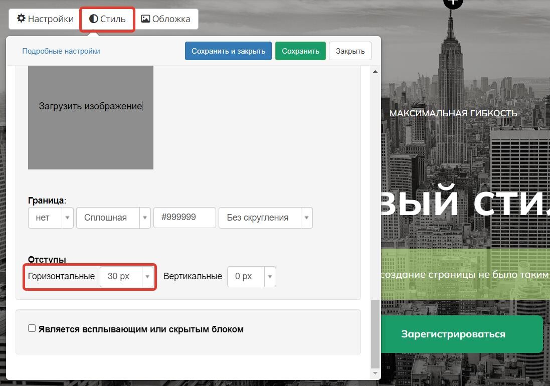 Изменение отступов блока Изменение отступов блока