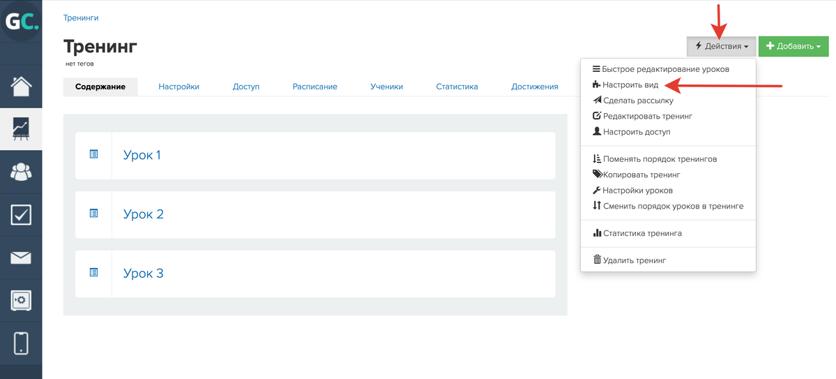 Как перейти в настройки вида тренинга