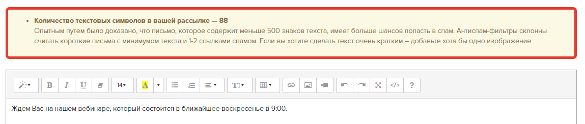 Рекомендация по длине текста рассылки Рекомендация по длине текста рассылки