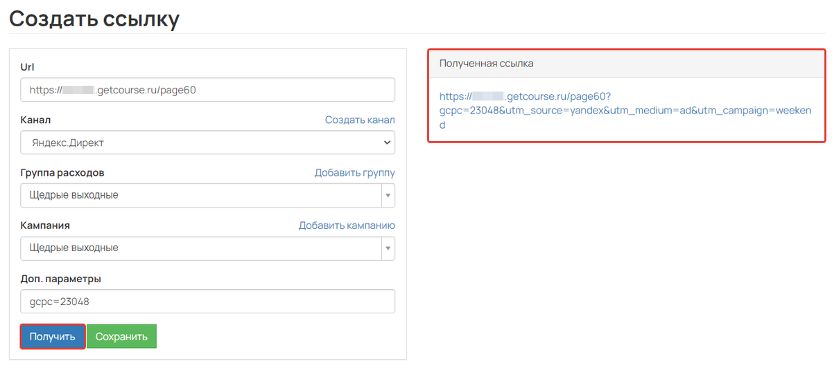 Как получить полную ссылку, размеченную UTM-метками Как получить полную ссылку, размеченную UTM-метками