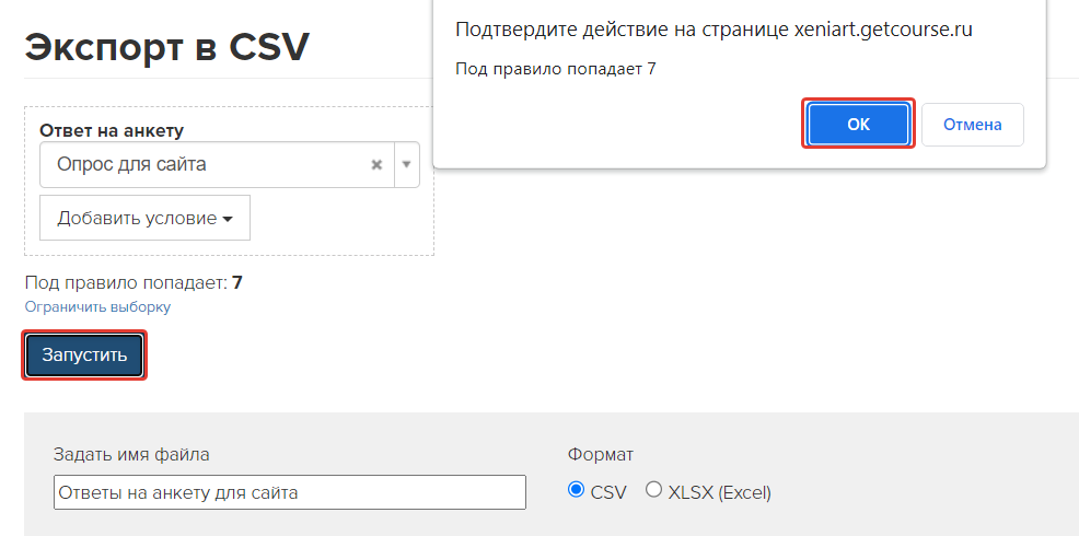 Запуск экспорта Запуск экспорта