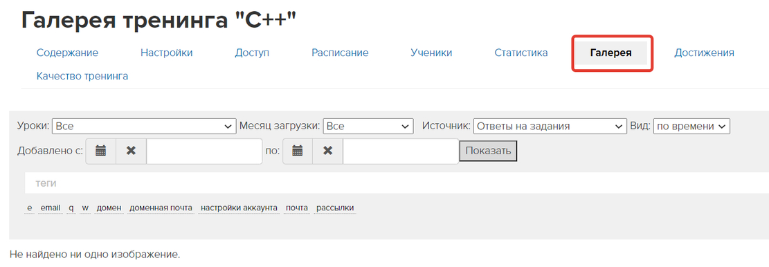 <p>
Галерея тренинга </p> <p>
Галерея тренинга </p>
