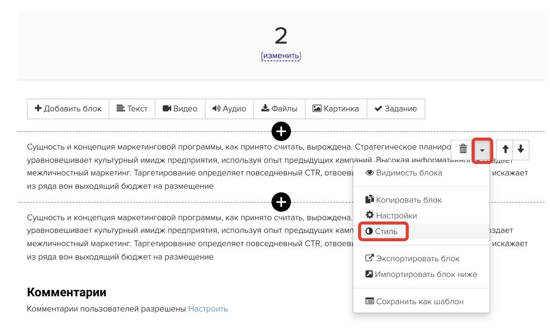 Настройки стиля Настройки стиля