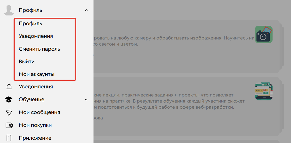 <p>Раздел «Профиль» </p> <p>Раздел «Профиль» </p>