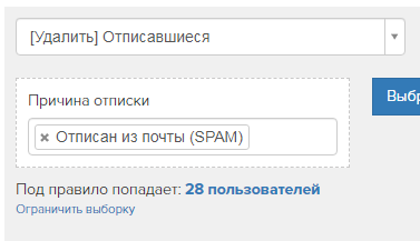 <p><b>Сегмент пользователей, отписанных по причине SPAM</b></p>
<p><b>Сегмент пользователей, отписанных по причине SPAM</b></p>