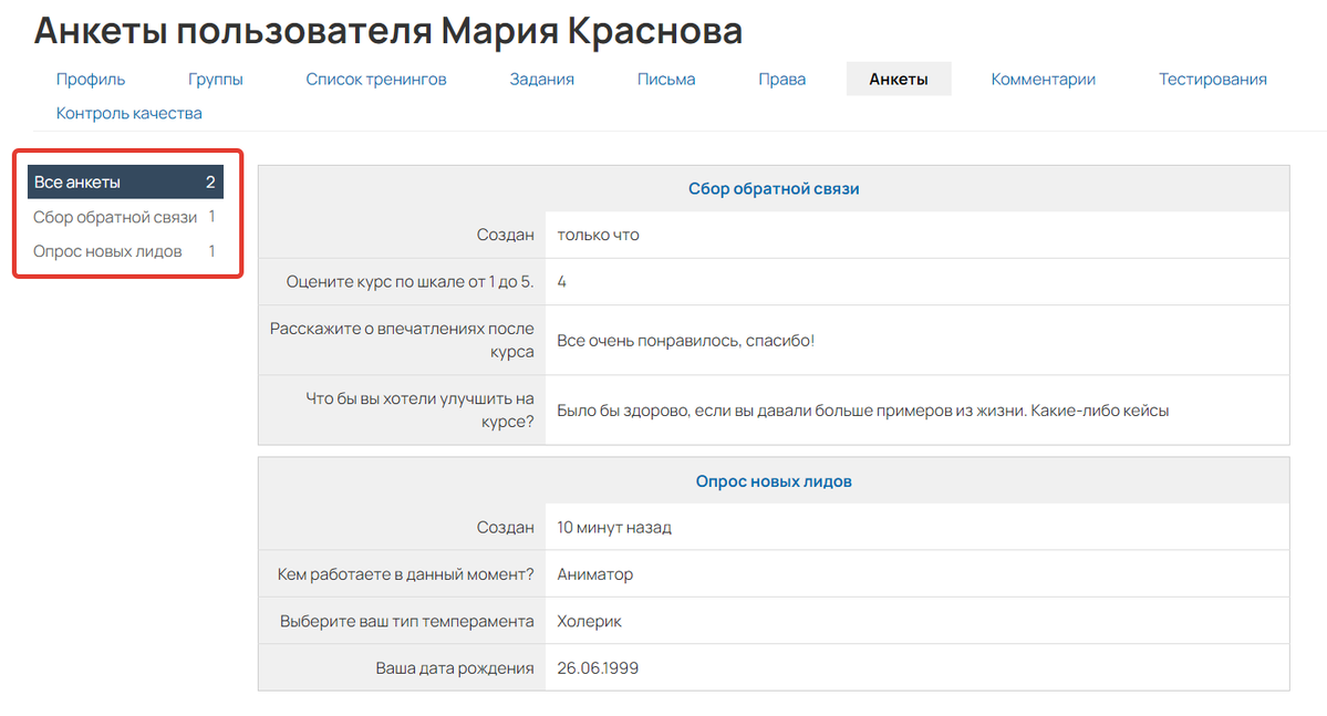 Переключение между анкетами Переключение между анкетами