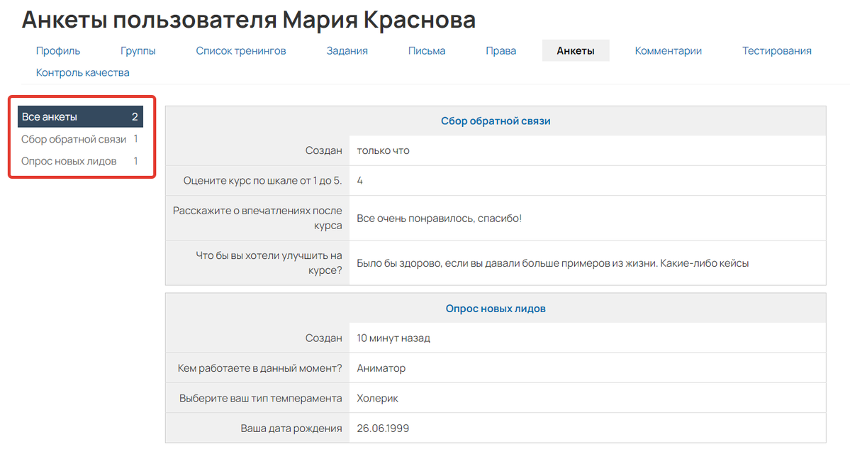 Переключение между анкетами