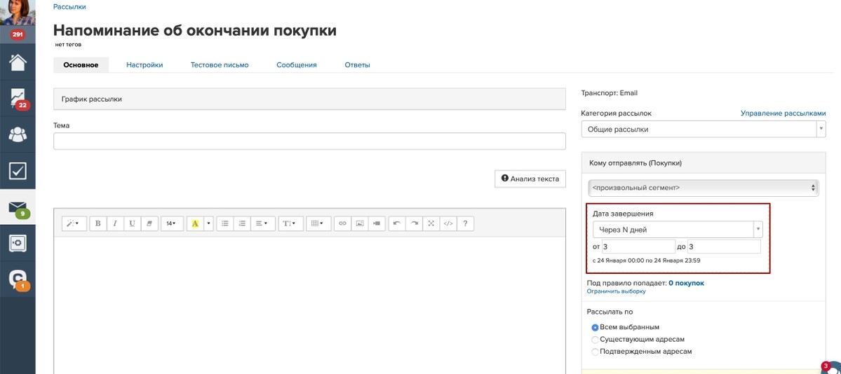 Условие отправки рассылки «Кому отправлять» Условие отправки рассылки «Кому отправлять»