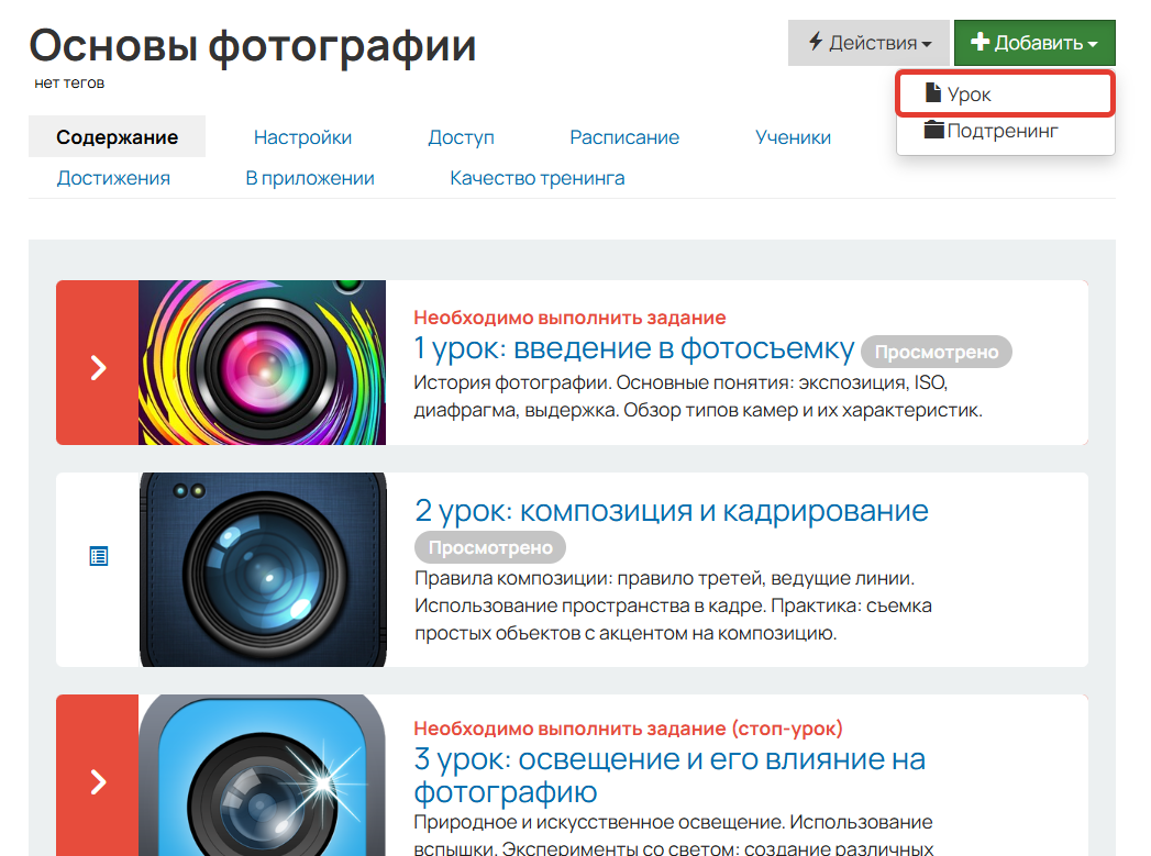 <p>Создание урока</p>
<p>Создание урока</p>