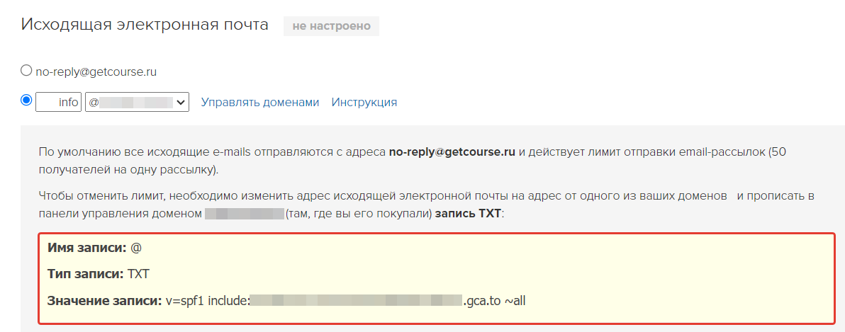 SPF-запись от GetCourse SPF-запись от GetCourse