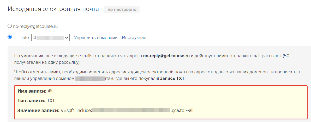 SPF-запись от GetCourse