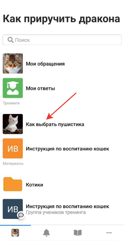 <p>
Переход к тренингу в приложении </p> <p>
Переход к тренингу в приложении </p>
