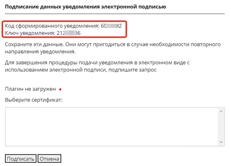 <p>Код и ключ уведомления при отправке в бумажном виде</p> <p>Код и ключ уведомления при отправке в бумажном виде</p>