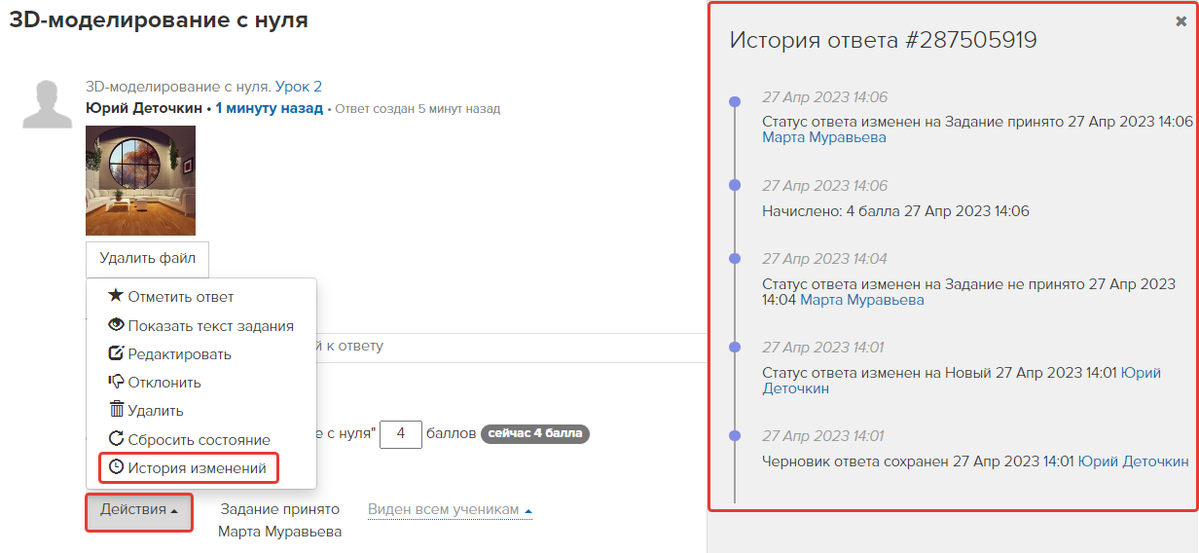 История изменений ответа История изменений ответа