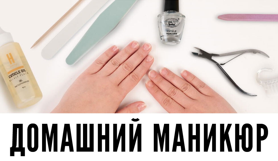 Подготовка рук, удаление кутикулы, нанесение лака. Профессиональный секреты для для домашнего ухода. Подготовка рук, удаление кутикулы, нанесение лака. Профессиональный секреты для для домашнего ухода.