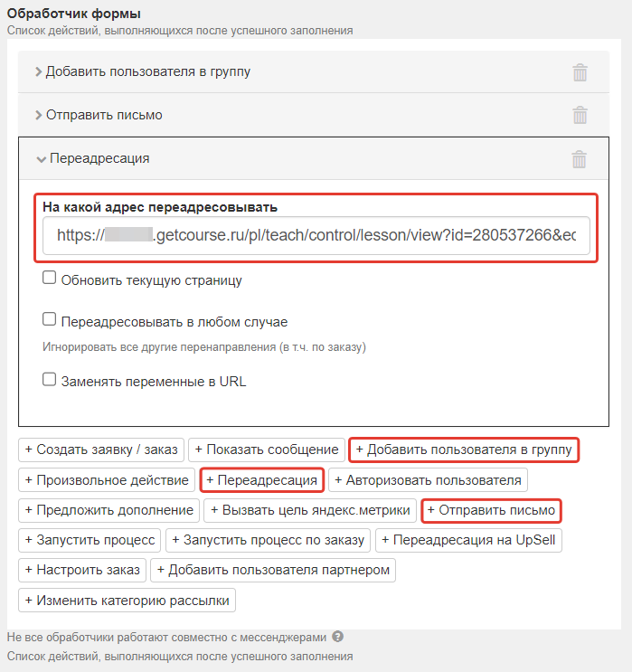 Обработчики в форме Обработчики в форме