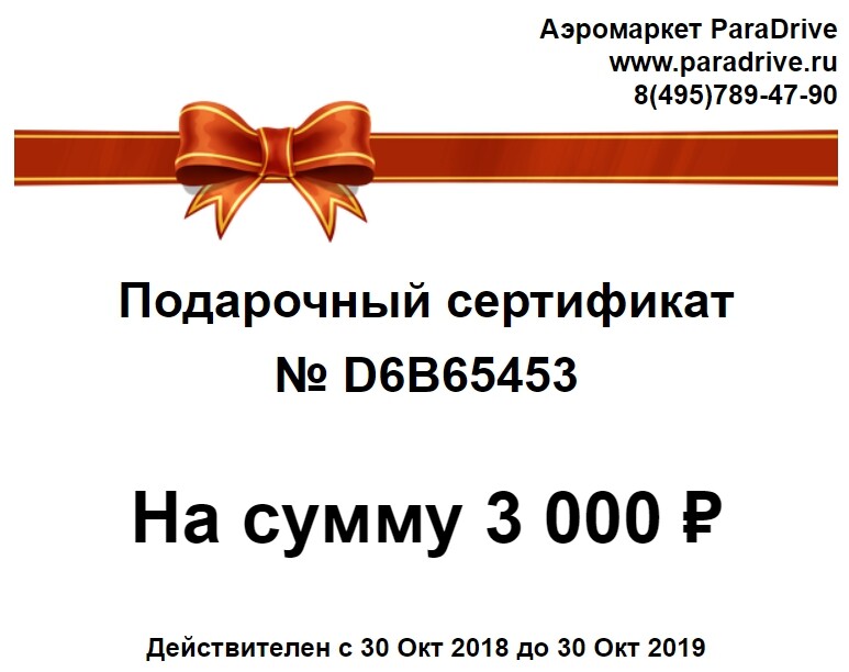 <p>Пример подарочного сертификата </p> <p>Пример подарочного сертификата </p>