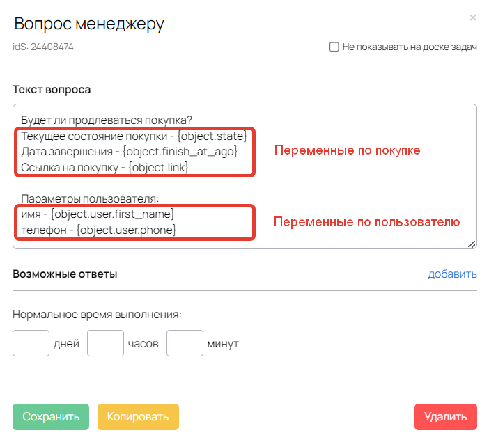 Переменные в процессе по покупке Переменные в процессе по покупке