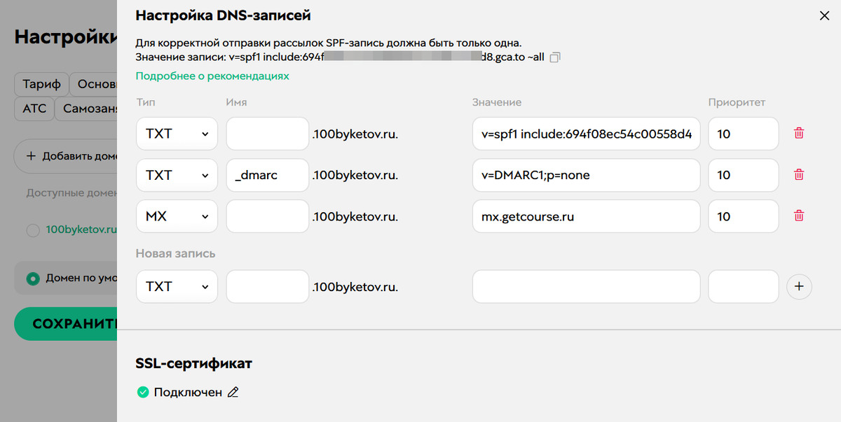 <p>Настройка DNS-записей</p> <p>Настройка DNS-записей</p>