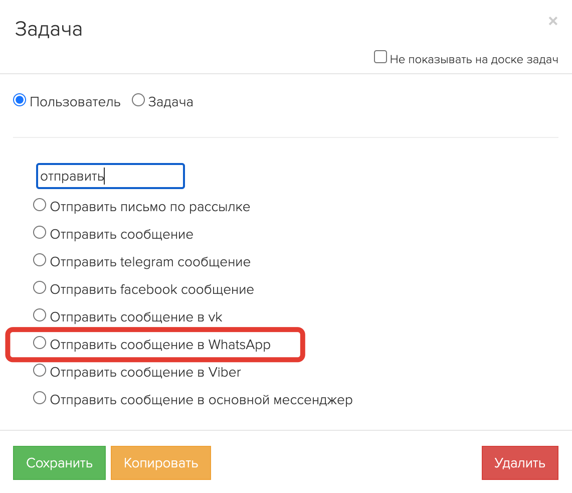 Блок «Операция: Отправить сообщение в WhatsApp» Блок «Операция: Отправить сообщение в WhatsApp»