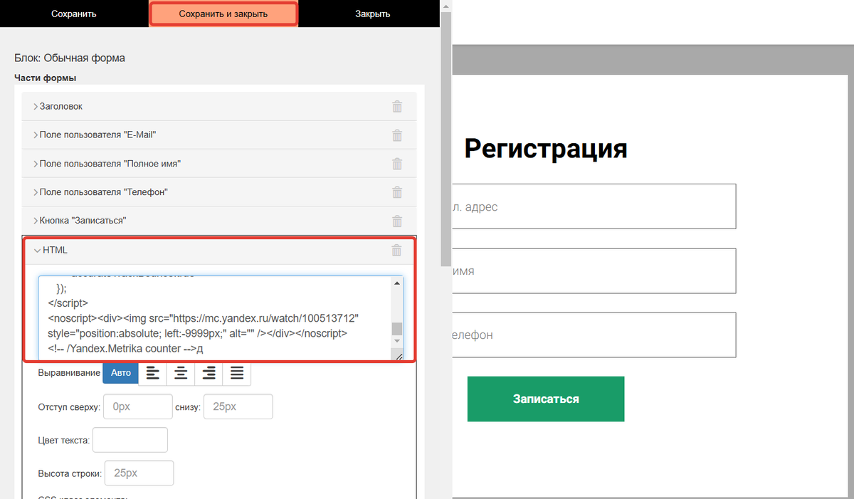 Код счетчика в HTML-блоке формы Код счетчика в HTML-блоке формы