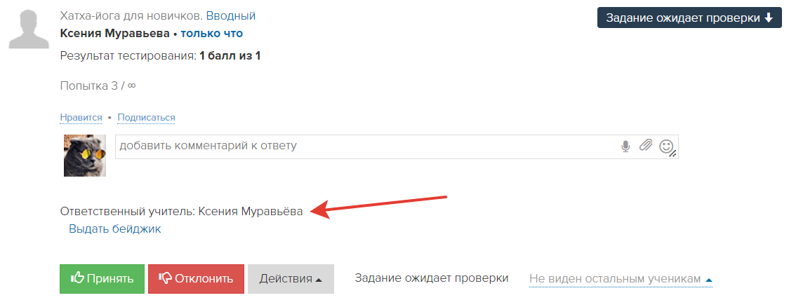 <p>
Закрепление ответа за ответственным учителем </p> <p>
Закрепление ответа за ответственным учителем </p>