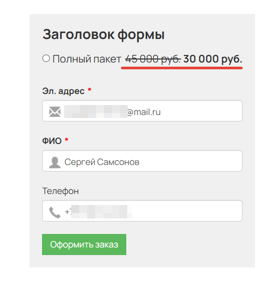 <p>«Цена, если все куплено» задана</p> <p>«Цена, если все куплено» задана</p>