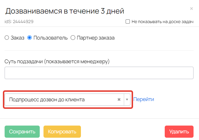 Выбранный подпроцесс Выбранный подпроцесс