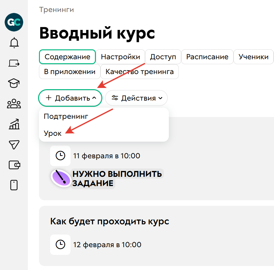 Добавить урок Добавить урок