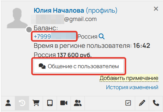 Общение с пользователем Общение с пользователем