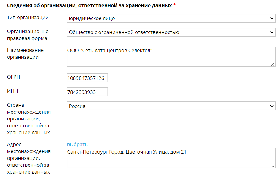 <p>
Сведения об организации, ответственной за хранение данных</p> <p>
Сведения об организации, ответственной за хранение данных</p>