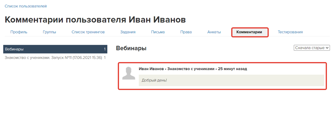 <p>
Комментарии в карточке авторизованного пользователя </p> <p>
Комментарии в карточке авторизованного пользователя </p>