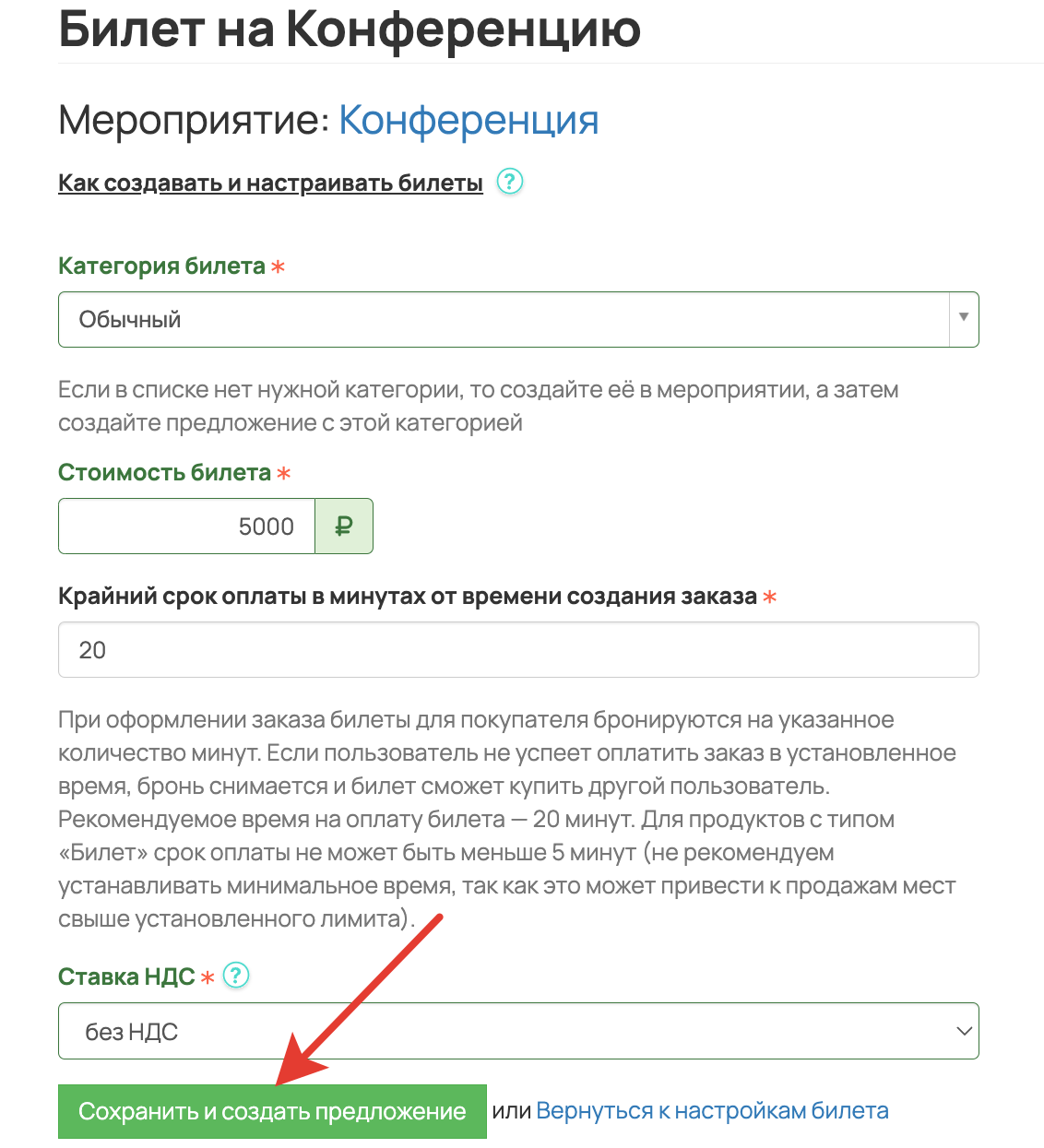 <p>
Кнопка «Сохранить и создать предложение» </p> <p>
Кнопка «Сохранить и создать предложение» </p>