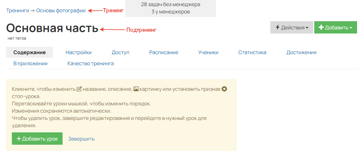 <p>
Отображение подтренинга внутри тренинга</p> <p>
Отображение подтренинга внутри тренинга</p>