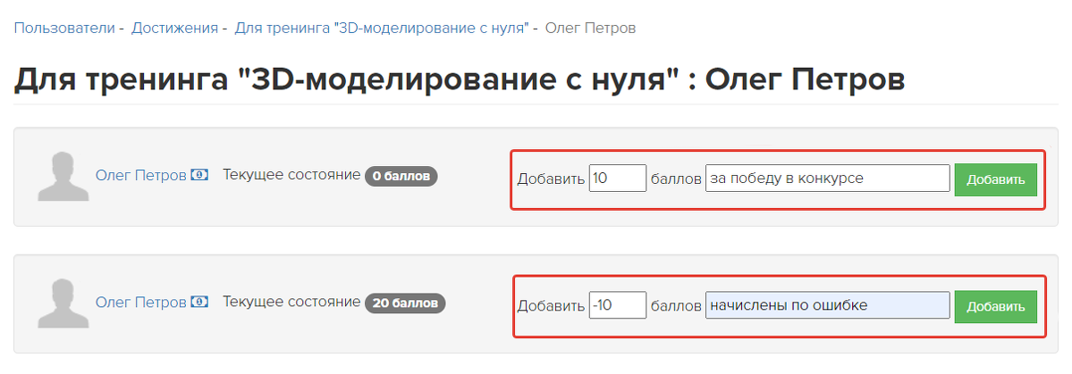 Начисление/списание баллов Начисление/списание баллов