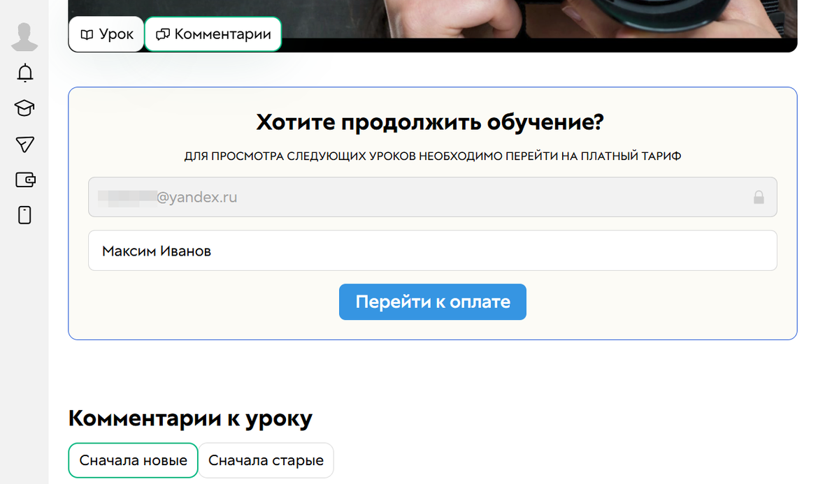 Форма продажи в уроке Форма продажи в уроке