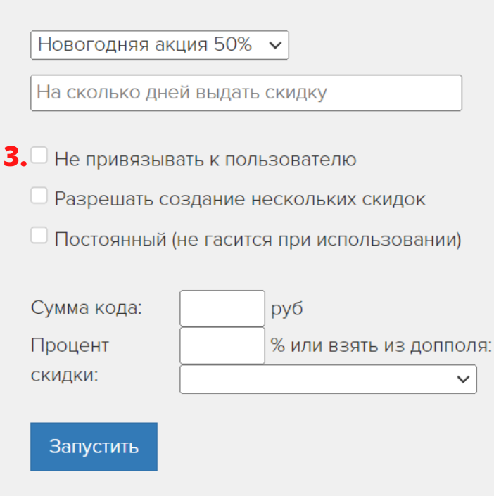 <p>Настройка привязки промокода </p> <p>Настройка привязки промокода </p>