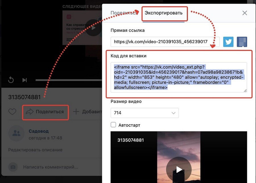 Как скопировать код для вставки видео из VK